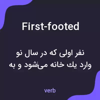 معنی first-footed به فارسی معنی first-footed به فارسی