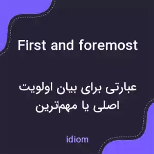 معنی first and foremost به فارسی