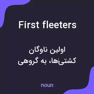 معنی first fleeters به فارسی معنی first fleeters به فارسی
