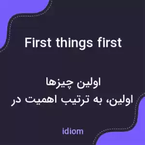 معنی first things first به فارسی