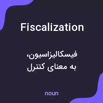 معنی fiscalization به فارسی معنی fiscalization به فارسی