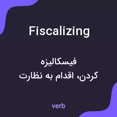 معنی fiscalizing به فارسی معنی fiscalizing به فارسی