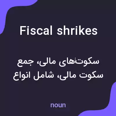 معنی fiscal shrikes به فارسی معنی fiscal shrikes به فارسی