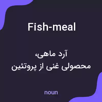 معنی fish-meal به فارسی معنی fish-meal به فارسی