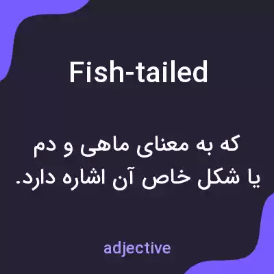 معنی fish-tailed به فارسی معنی fish-tailed به فارسی