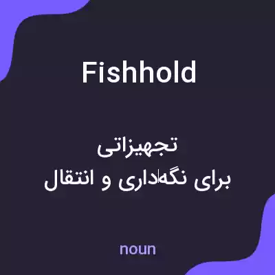 معنی fishhold به فارسی معنی fishhold به فارسی