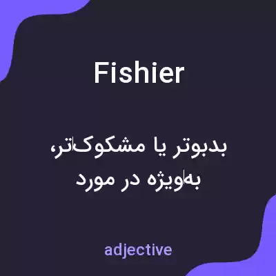 معنی fishier به فارسی معنی fishier به فارسی