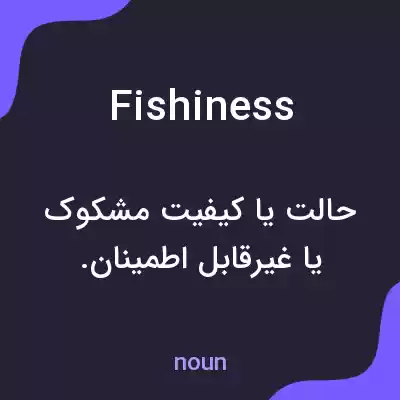 معنی fishiness به فارسی معنی fishiness به فارسی