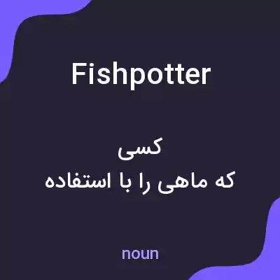معنی fishpotter به فارسی معنی fishpotter به فارسی