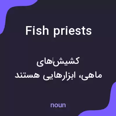 معنی fish priests به فارسی معنی fish priests به فارسی