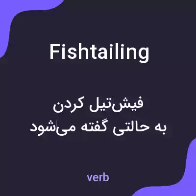 معنی fishtailing به فارسی معنی fishtailing به فارسی