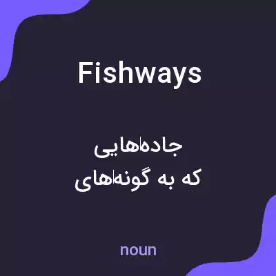 معنی fishways به فارسی معنی fishways به فارسی
