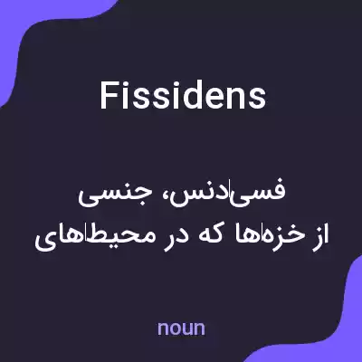 معنی fissidens به فارسی