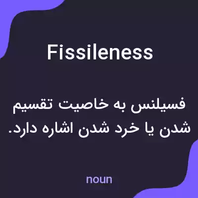 معنی fissileness به فارسی معنی fissileness به فارسی