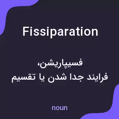 معنی fissiparation به فارسی معنی fissiparation به فارسی