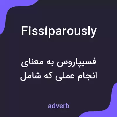 معنی fissiparously به فارسی معنی fissiparously به فارسی