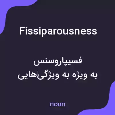 معنی fissiparousness به فارسی معنی fissiparousness به فارسی