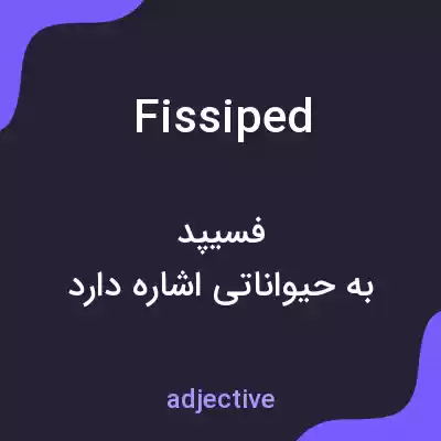 معنی fissiped به فارسی معنی fissiped به فارسی