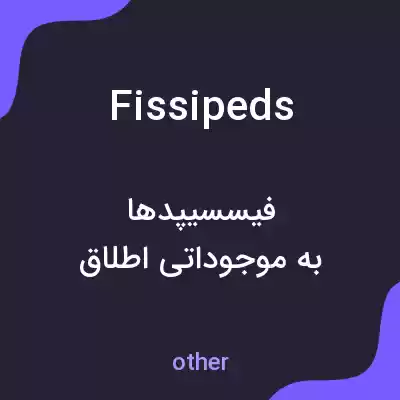 معنی fissipeds به فارسی معنی fissipeds به فارسی