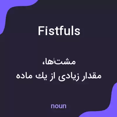 معنی fistfuls به فارسی معنی fistfuls به فارسی