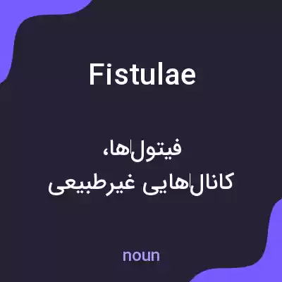 معنی fistulae به فارسی معنی fistulae به فارسی