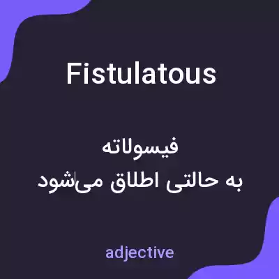 معنی fistulatous به فارسی معنی fistulatous به فارسی