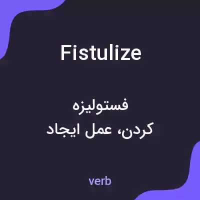 معنی fistulize به فارسی معنی fistulize به فارسی