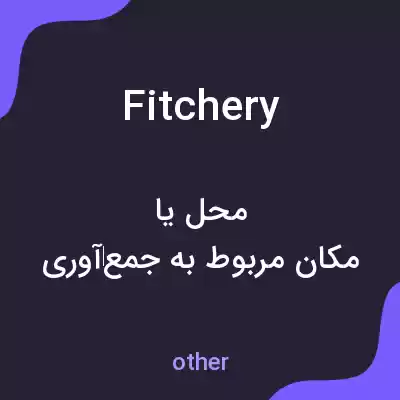 معنی fitchery به فارسی معنی fitchery به فارسی