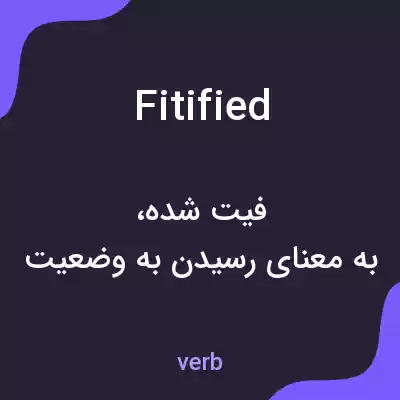 معنی fitified به فارسی معنی fitified به فارسی