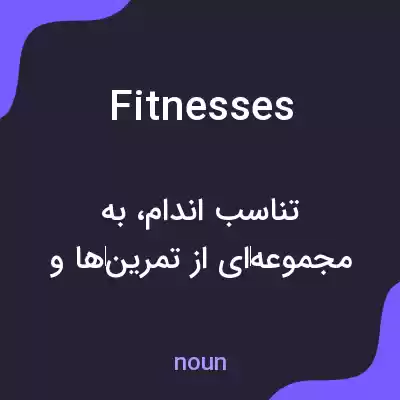 معنی fitnesses به فارسی معنی fitnesses به فارسی