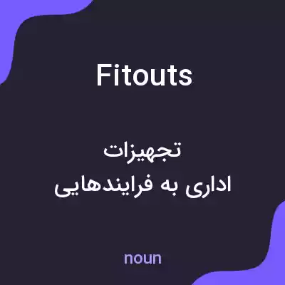 معنی fitouts به فارسی معنی fitouts به فارسی