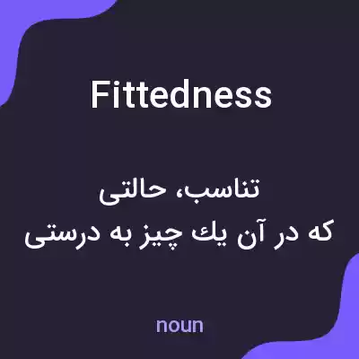 معنی fittedness به فارسی معنی fittedness به فارسی