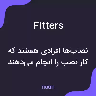 معنی fitters به فارسی