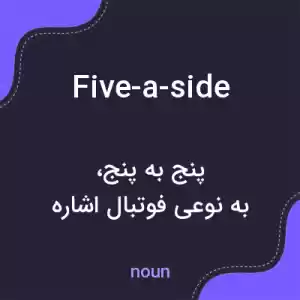 معنی five-a-side به فارسی معنی five-a-side به فارسی