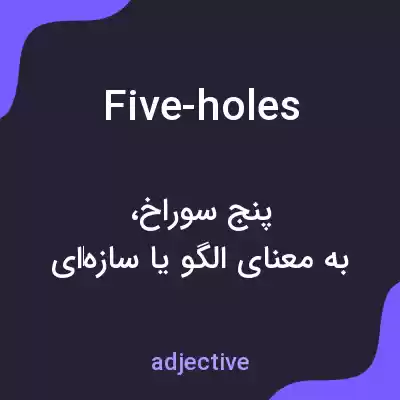 معنی five-holes به فارسی معنی five-holes به فارسی