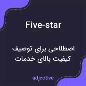 معنی five-star به فارسی معنی five-star به فارسی