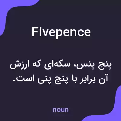 معنی fivepence به فارسی معنی fivepence به فارسی