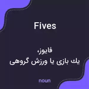 معنی fives به فارسی معنی fives به فارسی