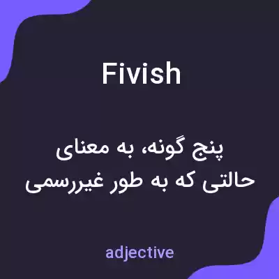 معنی fivish به فارسی معنی fivish به فارسی