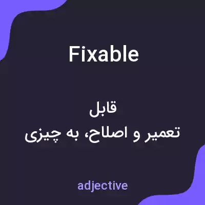 معنی fixable به فارسی معنی fixable به فارسی