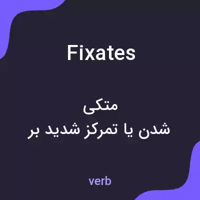 معنی fixates به فارسی معنی fixates به فارسی