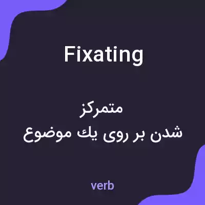 معنی fixating به فارسی معنی fixating به فارسی