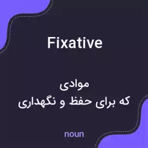 معنی fixative به فارسی معنی fixative به فارسی