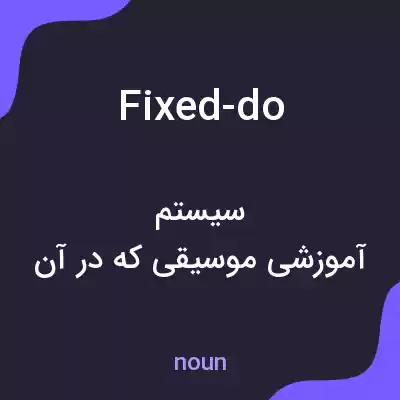معنی fixed-do به فارسی معنی fixed-do به فارسی