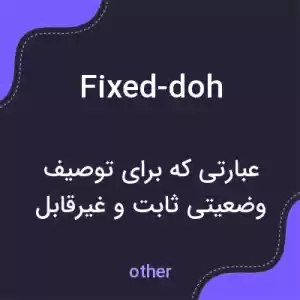 معنی fixed-doh به فارسی معنی fixed-doh به فارسی