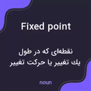 معنی fixed point به فارسی معنی fixed point به فارسی