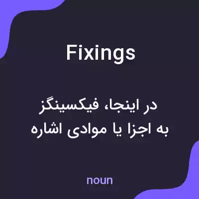 معنی fixings به فارسی معنی fixings به فارسی