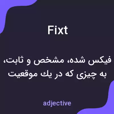 معنی fixt به فارسی معنی fixt به فارسی