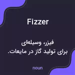 معنی fizzer به فارسی معنی fizzer به فارسی