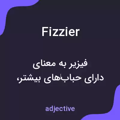 معنی fizzier به فارسی معنی fizzier به فارسی